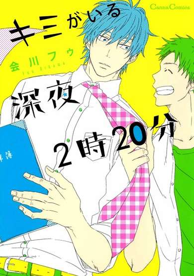 Copertina di Kimi ga Iru Shinya 2-ji 20-pun