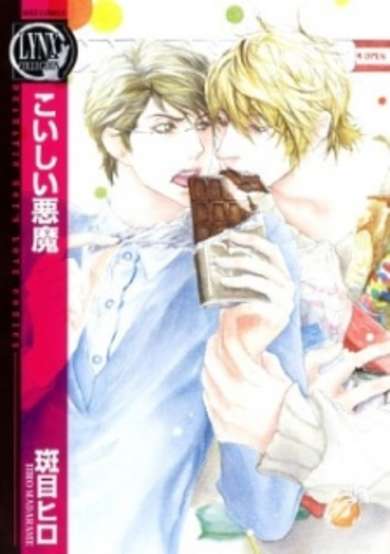 Copertina di Koishii Akuma