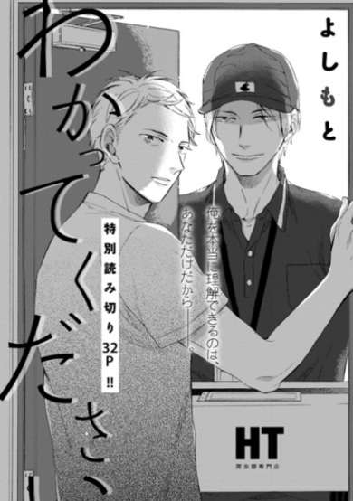Copertina di Wakatte Kudasai