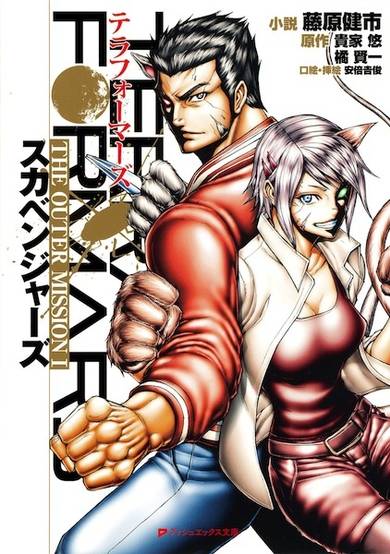 Copertina di Terra Formars: The Outer Mission