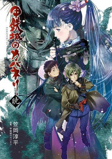 Copertina di Koutetsujou no Kabaneri: Akatsuki