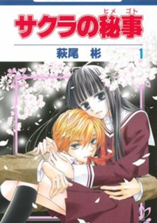 Copertina di Sakura no Himegoto