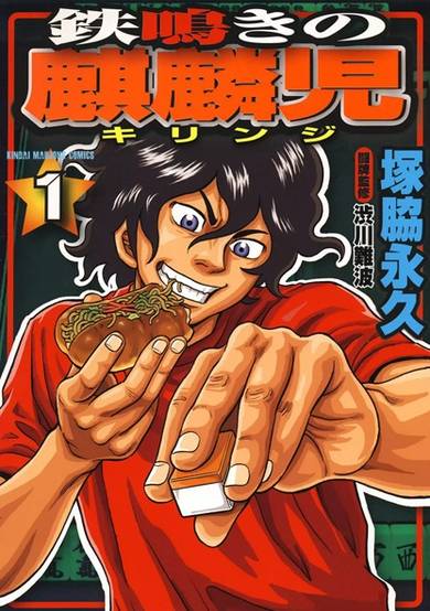 Copertina di Tetsunaki no Kirinji