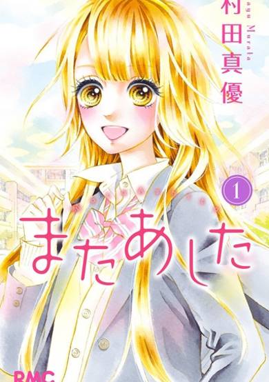 Copertina di Mata Ashita