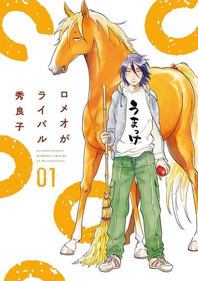 Copertina di Romeo is Rival