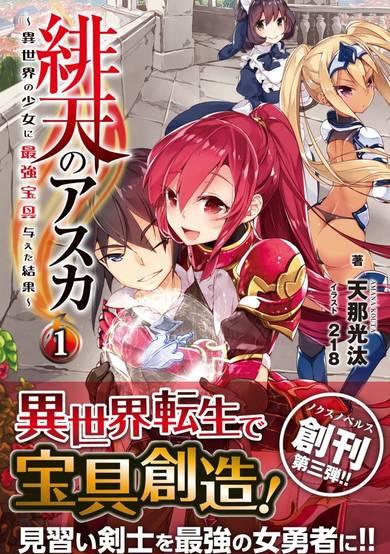 Copertina di Asuka of the Scarlet Sky ~ The Female Hero who Degraded to a Licentious and Wicked Person~