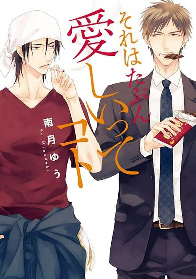 Copertina di Sore wa Tabun Itoshii tte Koto