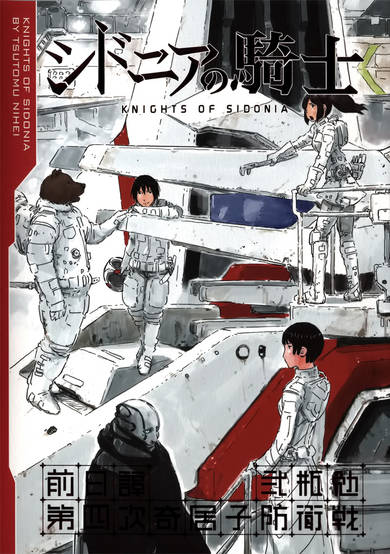Copertina di Sidonia no Kishi Zenjitsudan: Dai-4-ji Gauna Boueisen
