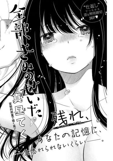 Copertina di It's All Your Fault (MAHIRU Teku)