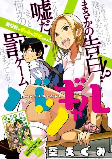 Copertina di Batsu Gal