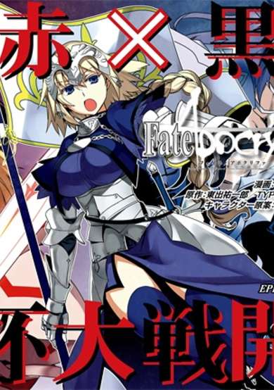 Copertina di Fate/Apocrypha