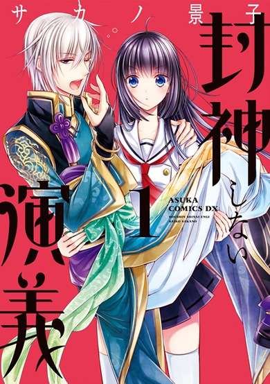 Copertina di Houshin shinai Engi