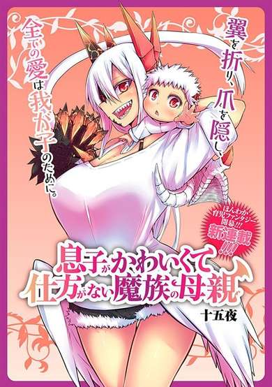 Copertina di Son Is So Cute It Can't Be Helped Demon Mother
