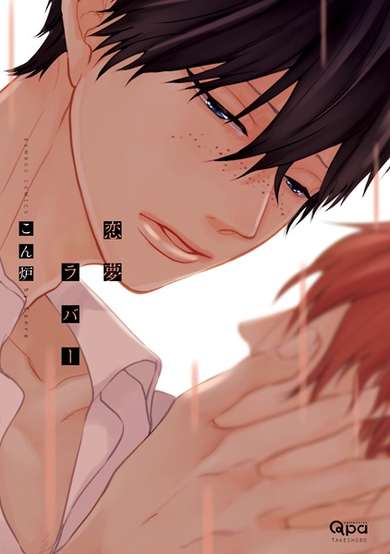 Copertina di Koiyume Lover