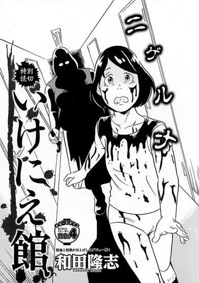 Copertina di Ikenie Yakata