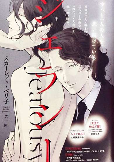 Copertina di Jealousy