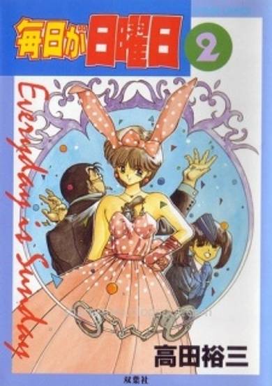 Copertina di Mainichi ga Nichiyoubi