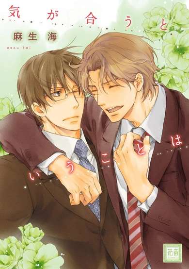 Copertina di Ki ga Au to Iu Koto wa