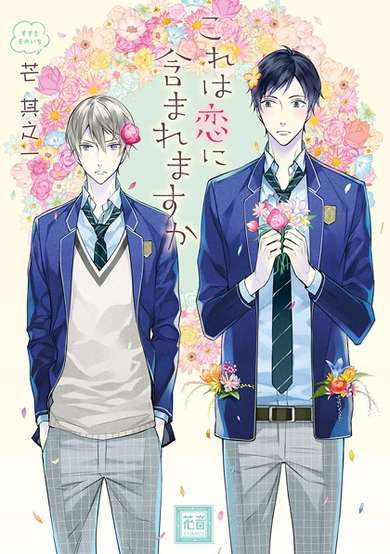 Copertina di Kore wa Koi ni Fukumaremasu ka