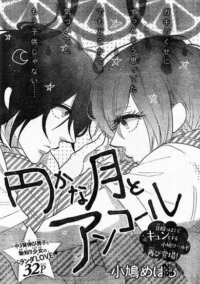 Copertina di Madoka na Tsuki to Encore