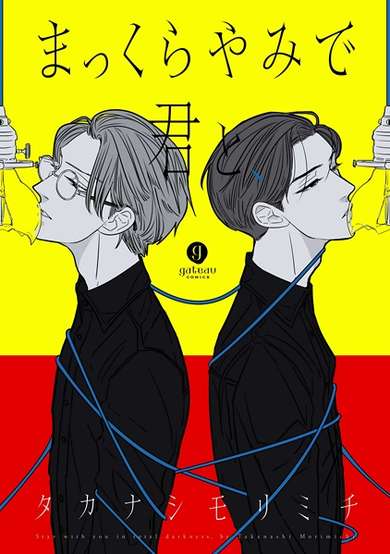 Copertina di Makkurayami de Kimi to,