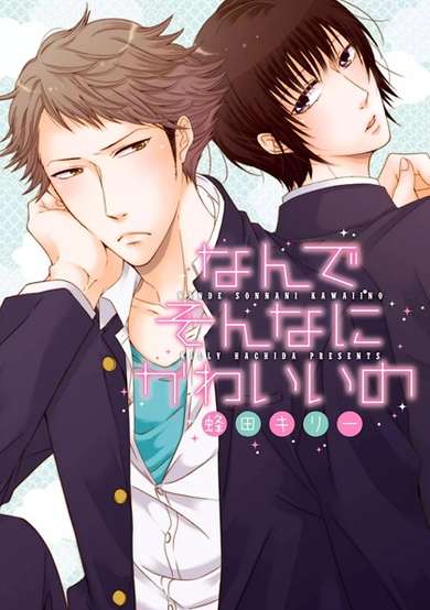 Copertina di Nande Sonna ni Kawaii no