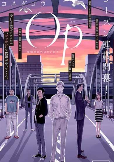 Copertina di  Op: The Colourless Days of Yoake Itaru