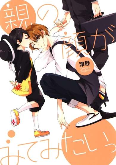 Copertina di Oya no Kao ga Mitemitai