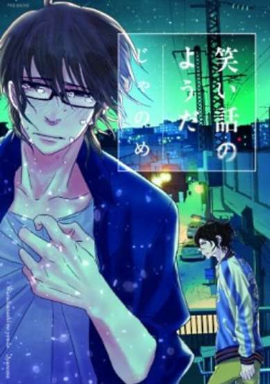 Copertina di Waraibanashi no You da