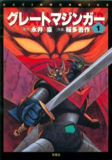 Copertina di Great Mazinger