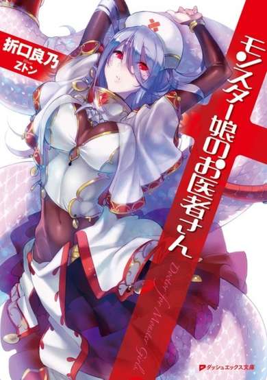 Copertina di Monster Musume no Oishasan