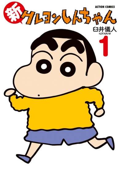 Copertina di Shin Crayon Shin-chan
