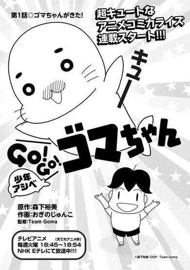 Copertina di Shonen Ashibe: Go! Go! Goma-chan