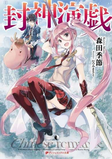 Copertina di Chinese Romance