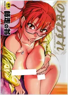 Copertina di Nosewasure