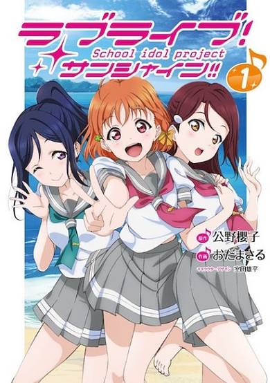 Copertina di Love Live! Sunshine!!