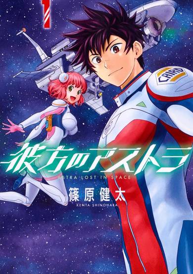 Copertina di Astra Lost in Space