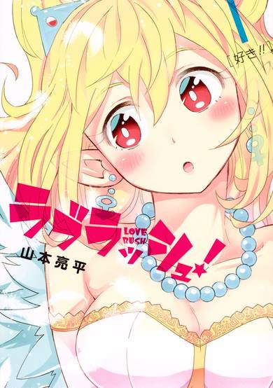 Copertina di Love Rush