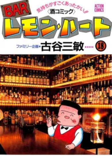 Copertina di Bar Lemon Heart