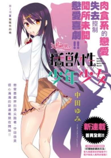 Copertina di Violent Animal Boys and Girls