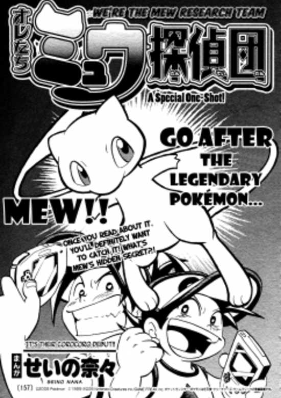 Copertina di Pokemon: We're the Mew Research Team