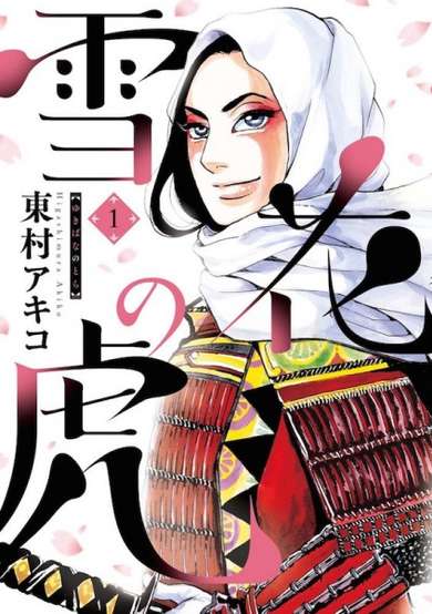 Copertina di Yukibana no Tora