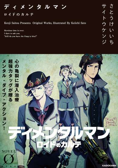 Copertina di Demental Man