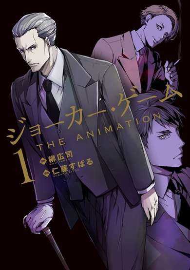Copertina di Joker Game: The Animation