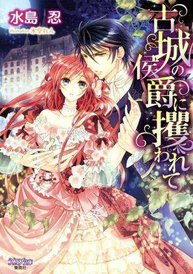 Copertina di Kojou no Koushaku ni Sarawarete