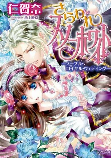Copertina di Saraware Snow White: Noble Royal Wedding