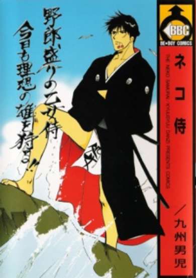 Copertina di Neko Samurai