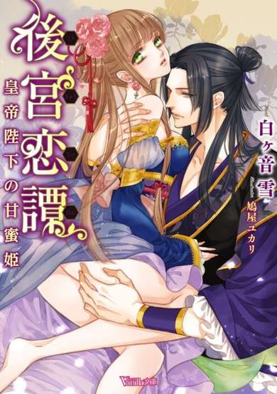 Copertina di Koukyuu Koitan: Koutei Heika no Amamitsu-hime