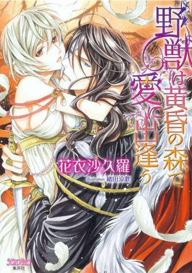 Copertina di Yajuu wa Tasogare no Mori de Ai ni Deau
