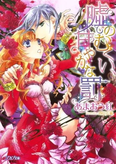 Copertina di Uso no Mukui, Amayaka na Batsu
